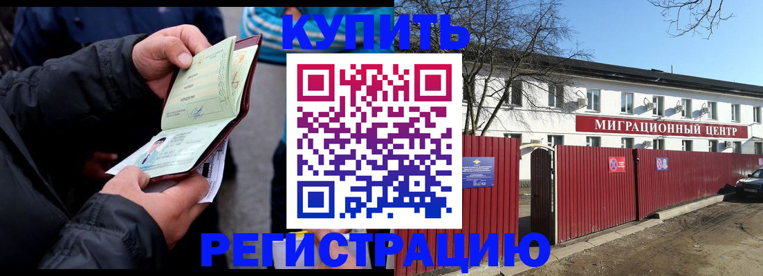 прописка в квартире в Вилючинске